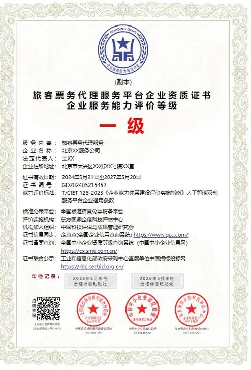 办理旅客票务代理服务企业资质的必要性与业务范围